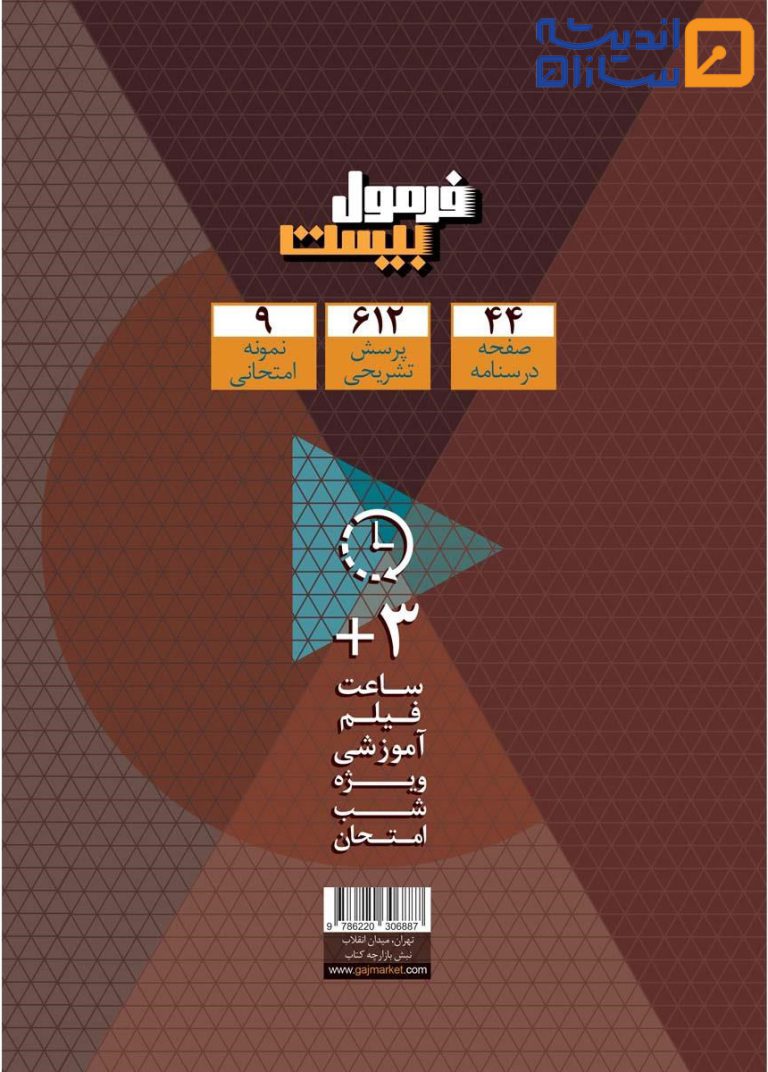 فرمول بیست