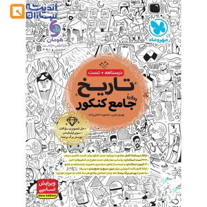تاریخ جامع مهرو ماه
