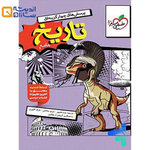 تست تاریخ جامع سبز