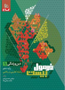 دینی-دهم