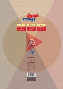 کتاب شیمی دهم سری فرمول بیست