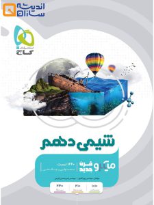 کتاب شیمی دهم سری میکرو طبقه بندی