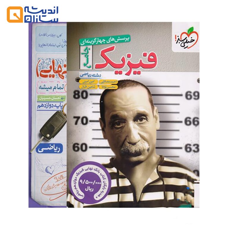 فیزیک ریاضی جامع سبز