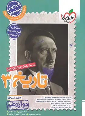 تست تاریخ دوازدهم