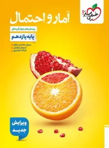 تست آمار و احتمال یازدهم ریاضی