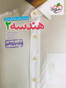 هندسه یازدهم خیلی سبز