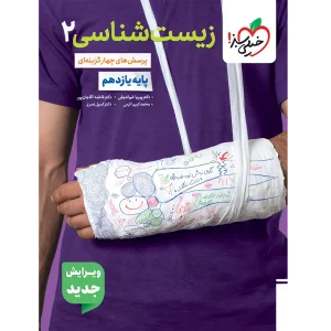 زیست یازدهم تجربی