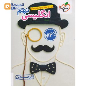 انگلیسی نهم