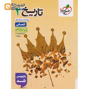 تاریخ یازدهم خیلی سبز تست