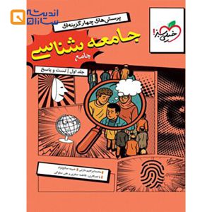جامعه شناسی جامع سبز