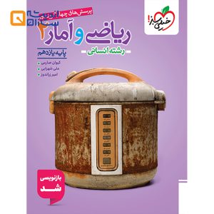 ریاضی و امار 2 خیلی سبز