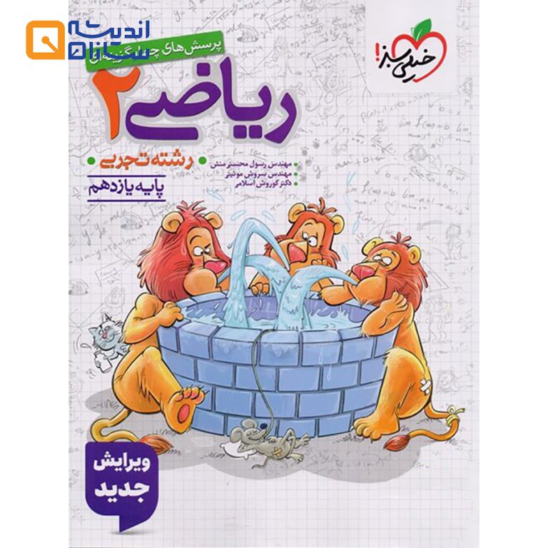 ریاضی یازدهم رشته تجربی خیلی سبز