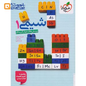 شیمی 11 خیلی سبز