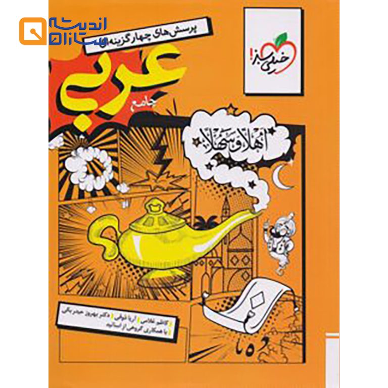 عربی جامع سبز