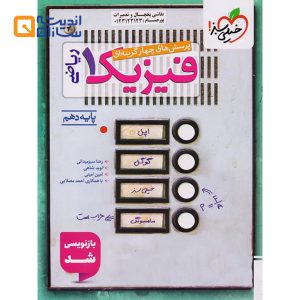 فیزیک دهم ریاضی خیلی سبز