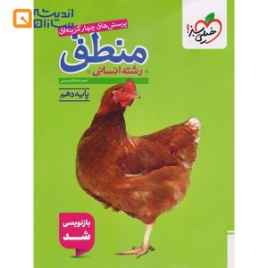 منطق دهم خیلی سبز