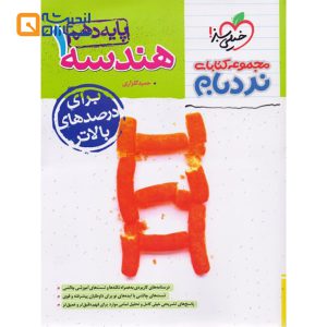 هندسه دهم نردبام خیلی سبز