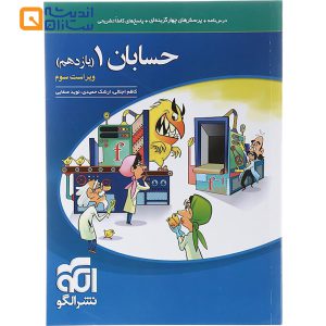 کتاب حسابان یازدهم ریاضی انتشارات الگو