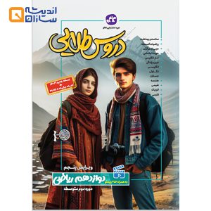 کتاب جامع دوازدهم ریاضی سری دروس طلایی انتشارات کاگو