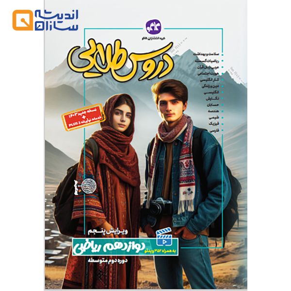 کتاب جامع دوازدهم ریاضی سری دروس طلایی انتشارات کاگو
