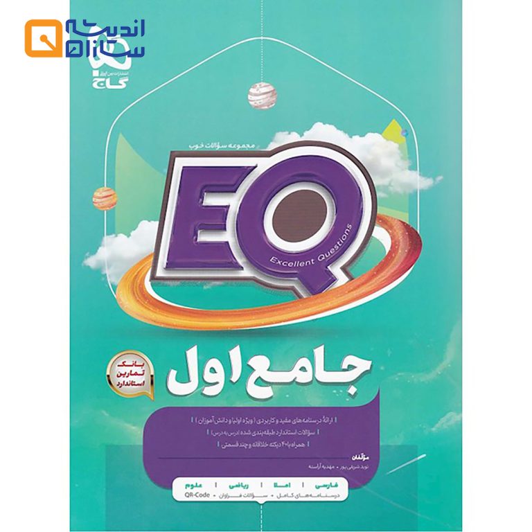 کتاب جامع اول سری EQ