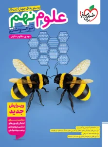 علوم نهم