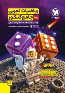 ریاضی جامع نجربی 1