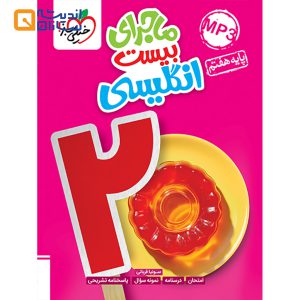ماجرا بیست انگلیسی هفتم