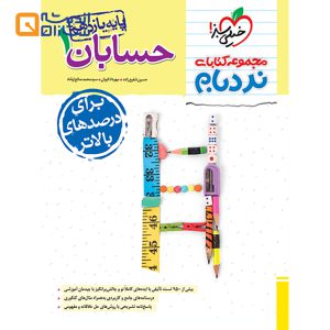 کتاب حسابان یازدهم ریاضی سری پیشرفته نردبام انتشارات خیلی سبز