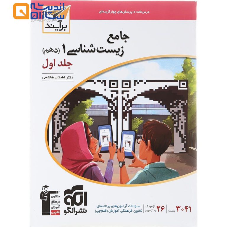 جامع زیست شناسی 1 جلد 1
