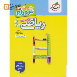 نردبام ریاضی تجربی