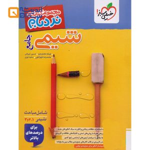 شیمی جامع نردبام