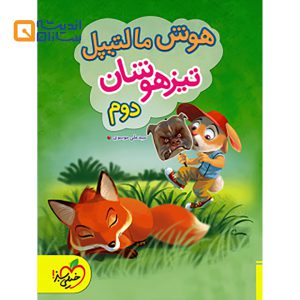 هوش مالتیپل تیزهوشان دوم
