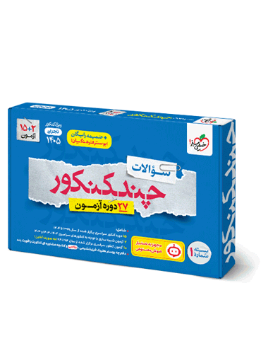 چند کنکور تجربی