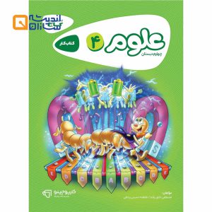 کتاب علوم چهارم سری کارپوچینو
