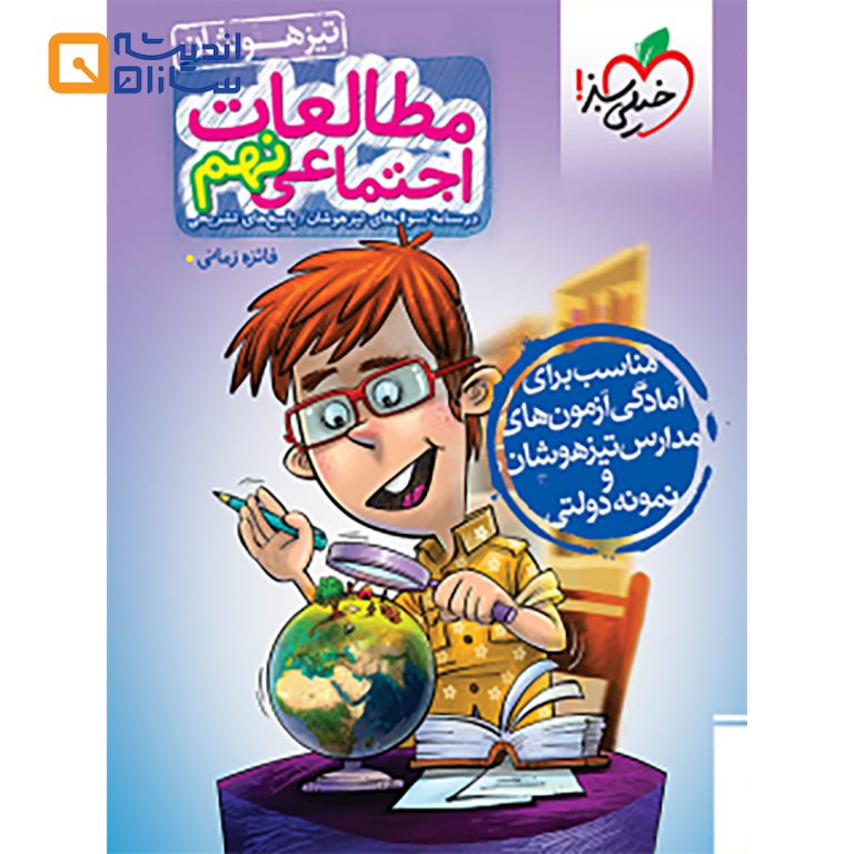 مطالعات اجتماعی نهم