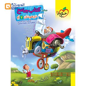 جامع تیزهوشان هفتم