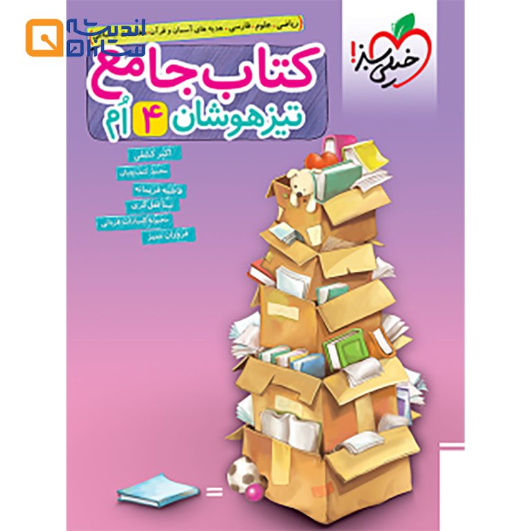 جامع تیزهوشان چهارم