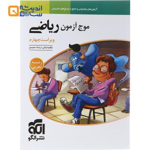 موج آزمون ریاضی جامع تجربی