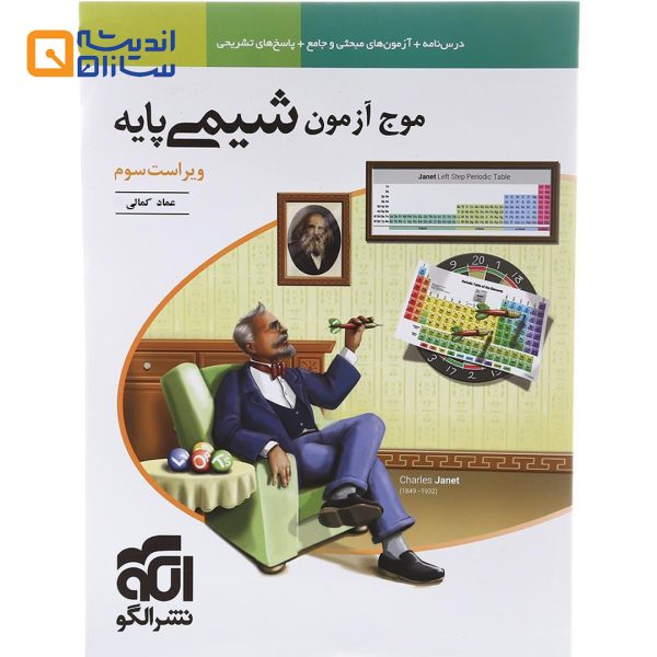 موج آزمون شیمی پایه
