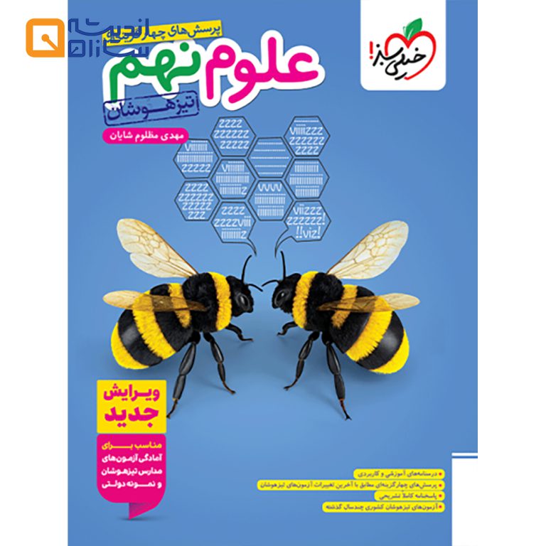 علوم نهم