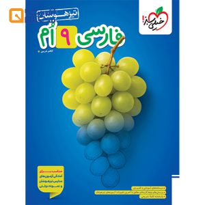 فارسی نهم
