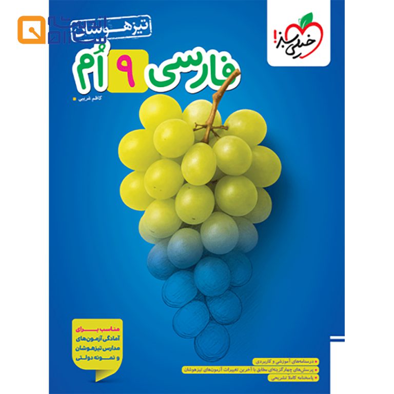 فارسی نهم