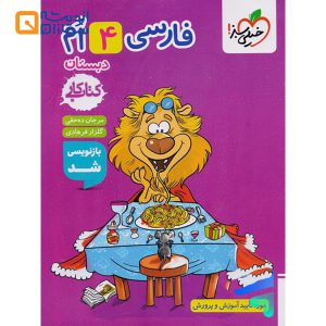 کار فارسی چهارم