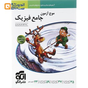 موج آزمون فیزیک جامع ریاضی