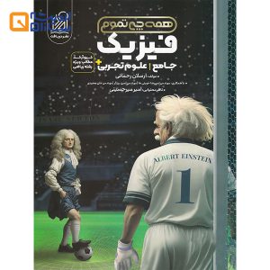 فیزیک جامع کنکور تجربی همه چی تموم دریافت