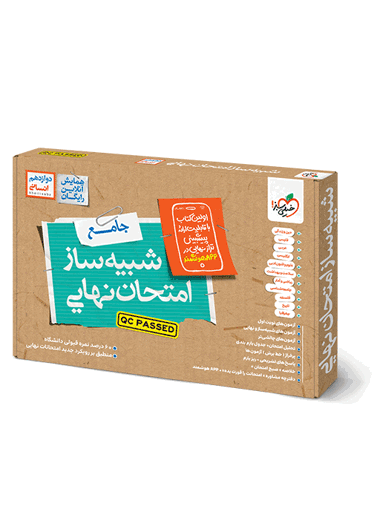 شبیه ساز امتحان دوازدهم انسانی