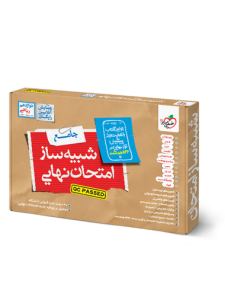 شبیه ساز امتحان دوازدهم ریاضی