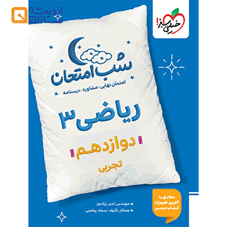 ریاضی دوازدهم تجربی
