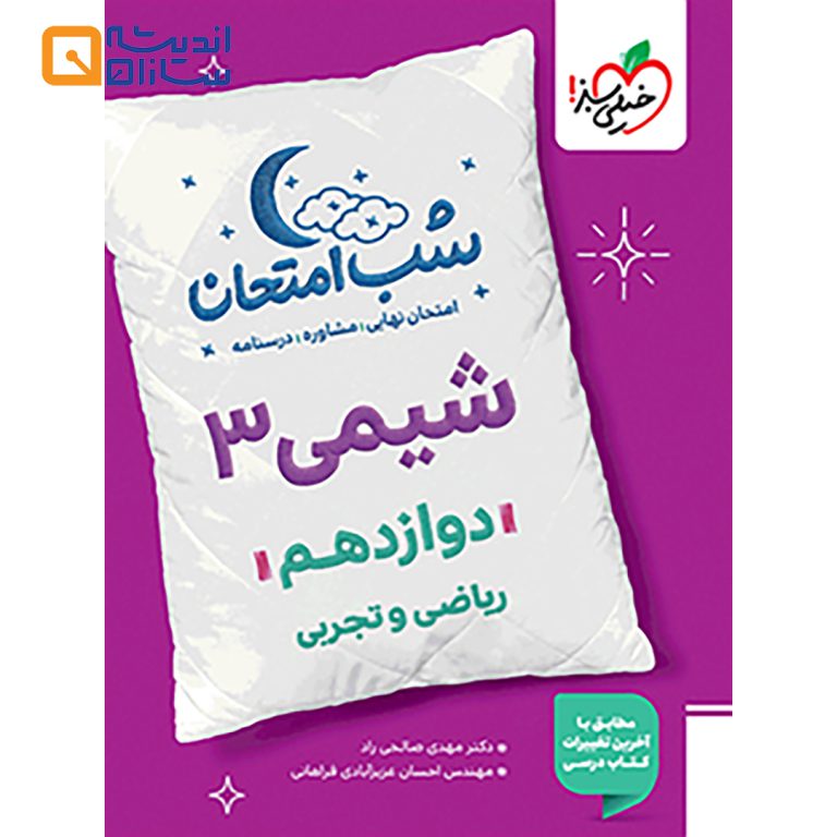 شیمی 3